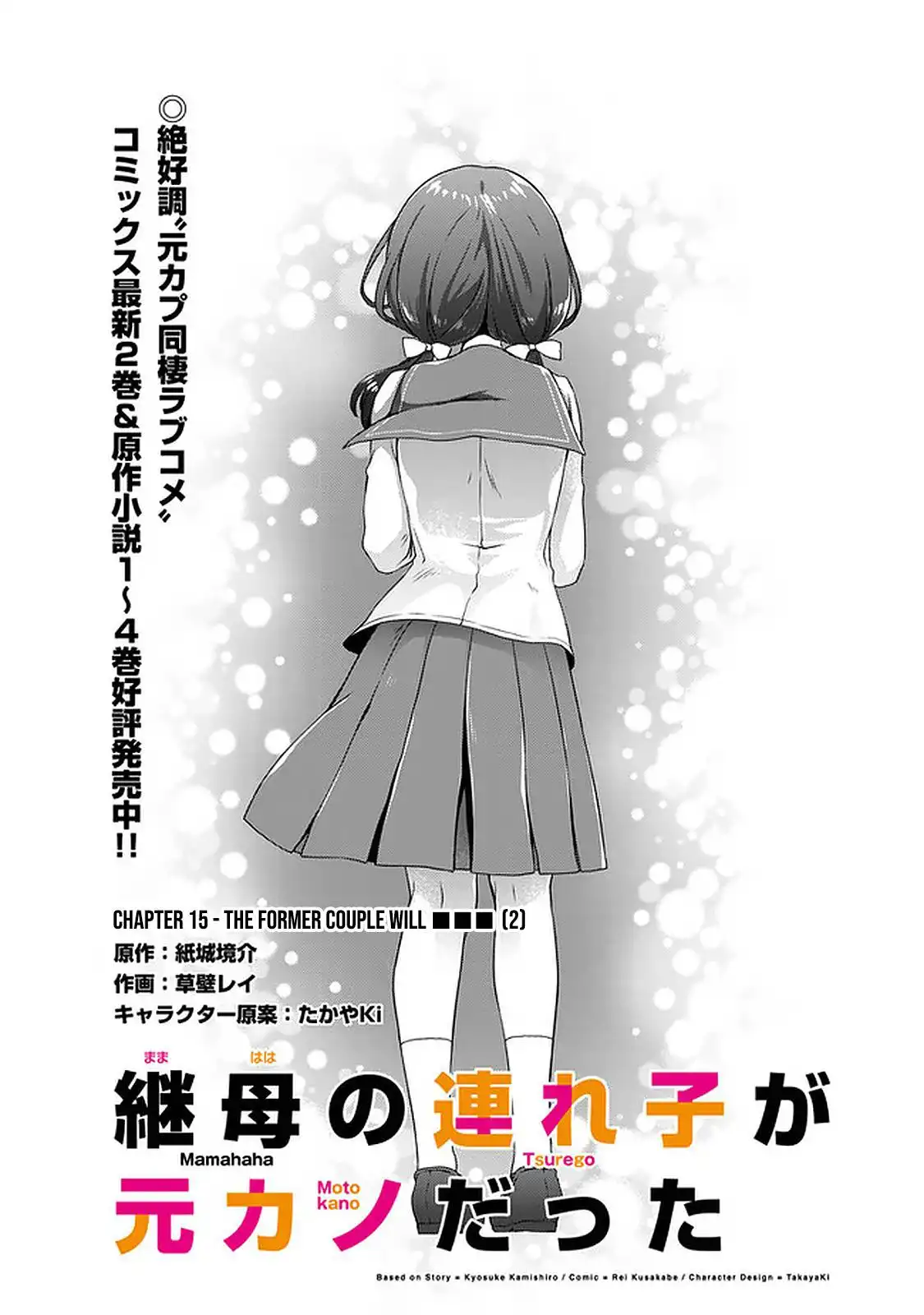 Mamahaha no tsurego ga moto kanodatta Chapter 15 2